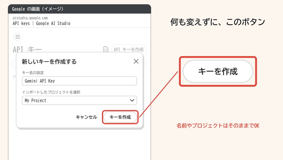 「新しいキーを作成する」の画面の右下にある「キーを作成」のボタン