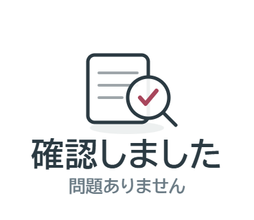 LINEスタンプ：確認しました（問題ありません）