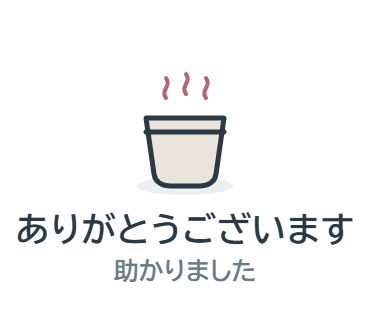 LINEスタンプ：ありがとうございます（助かりました）