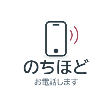 LINEスタンプ：のちほど（お電話します）