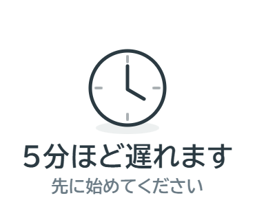 LINEスタンプ：5分ほど遅れます（先に始めてください）