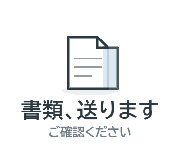 LINEスタンプ：書類、送ります（ご確認ください）
