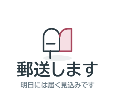 LINEスタンプ：郵送します（明日には届く見込みです）