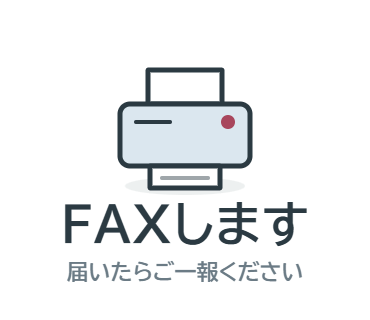 LINEスタンプ：FAXします（届いたらご一報ください）