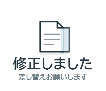 LINEスタンプ：修正しました（差し替えお願いします）