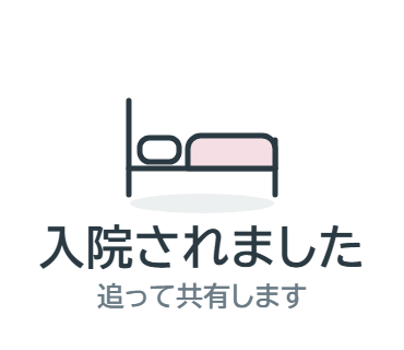 LINEスタンプ：入院されました（追って共有します）
