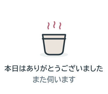 スタンプ：本日はありがとうございました（また伺います）