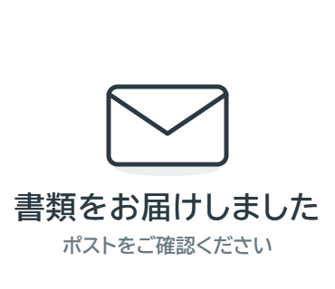 LINEスタンプ：書類をお届けしました（ポストをご確認ください）